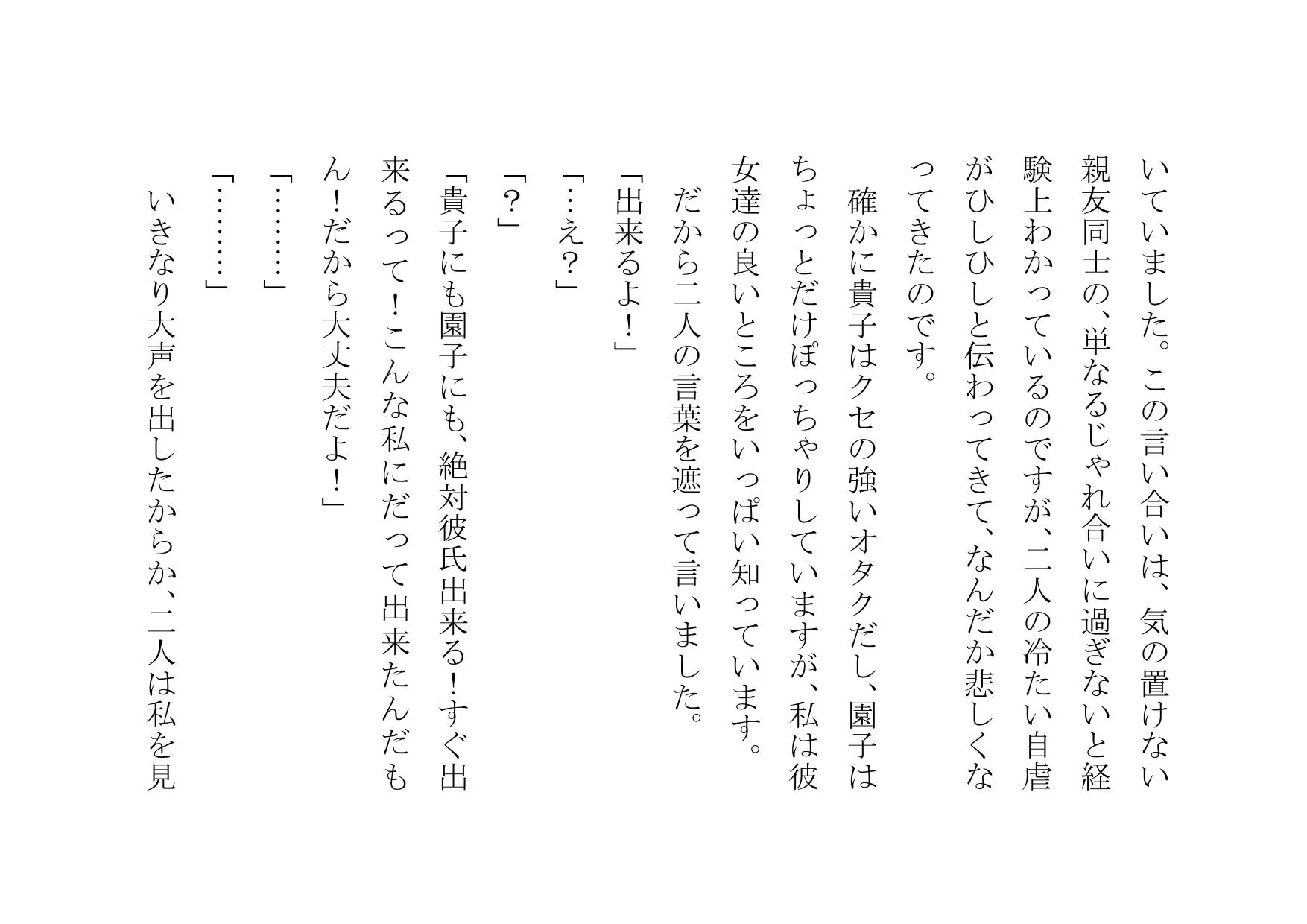 真性ヤリマンゲスビッチチンポ大好きひなたちゃん〜パコパコ女の一生〜 - 4ページ