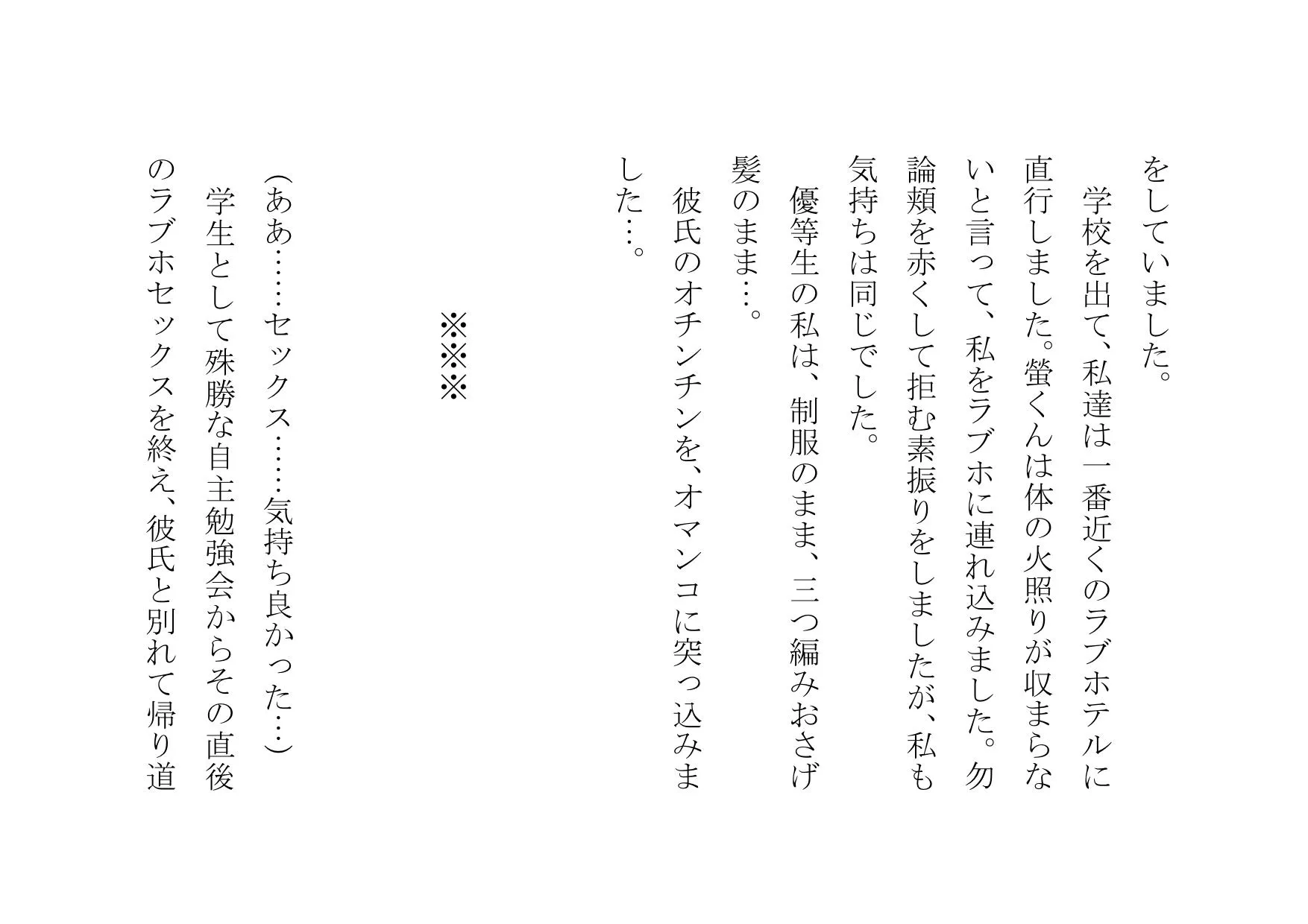 真性ヤリマンゲスビッチチンポ大好きひなたちゃん〜パコパコ女の一生〜 - 15ページ
