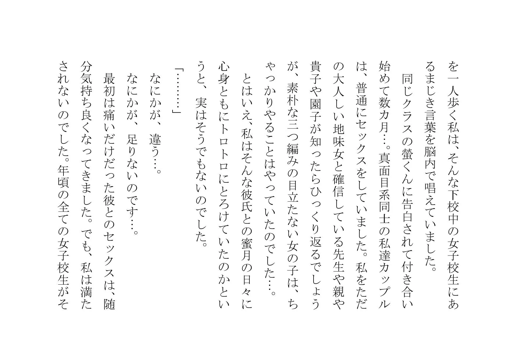 真性ヤリマンゲスビッチチンポ大好きひなたちゃん〜パコパコ女の一生〜 - 16ページ