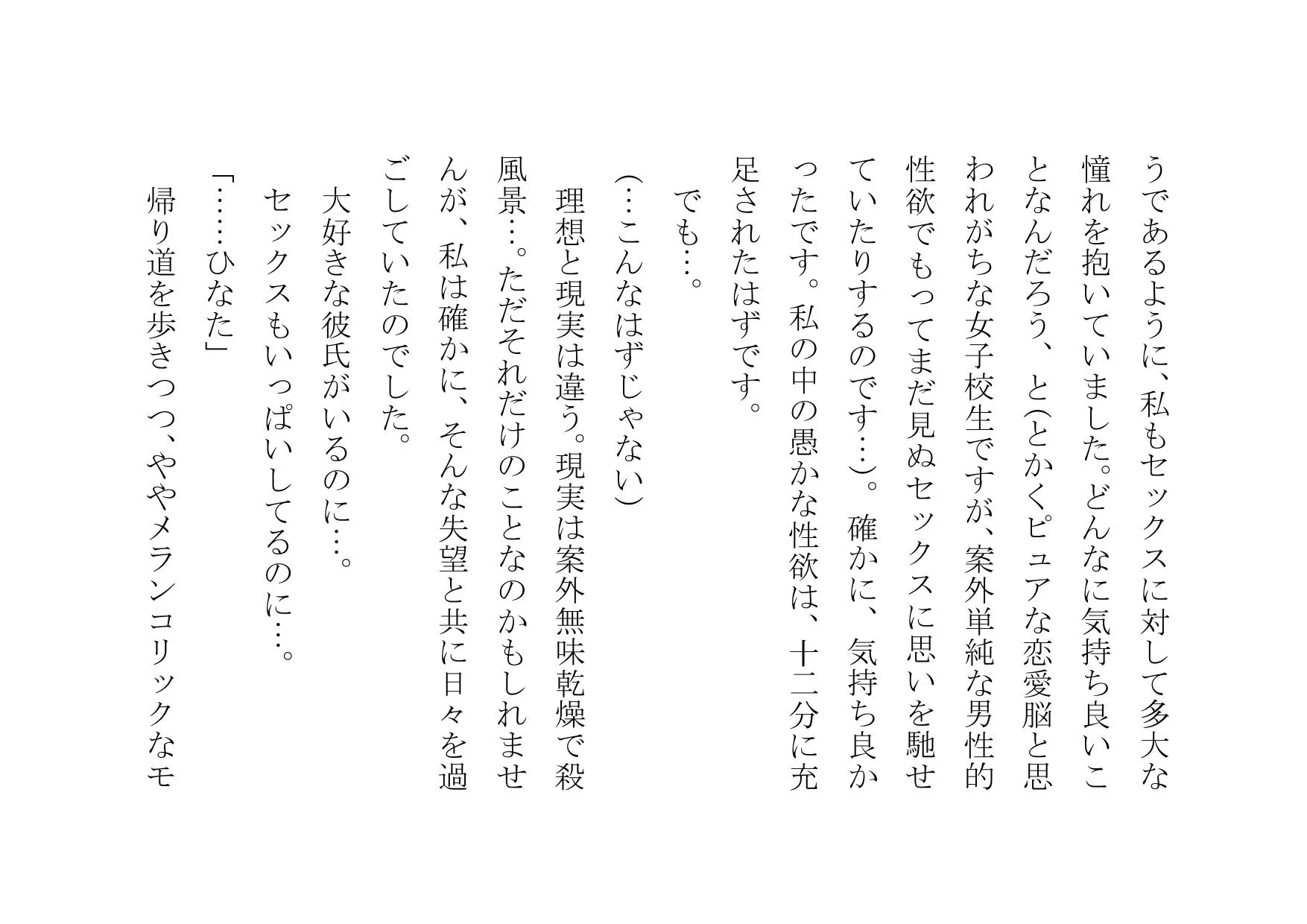真性ヤリマンゲスビッチチンポ大好きひなたちゃん〜パコパコ女の一生〜 - 17ページ