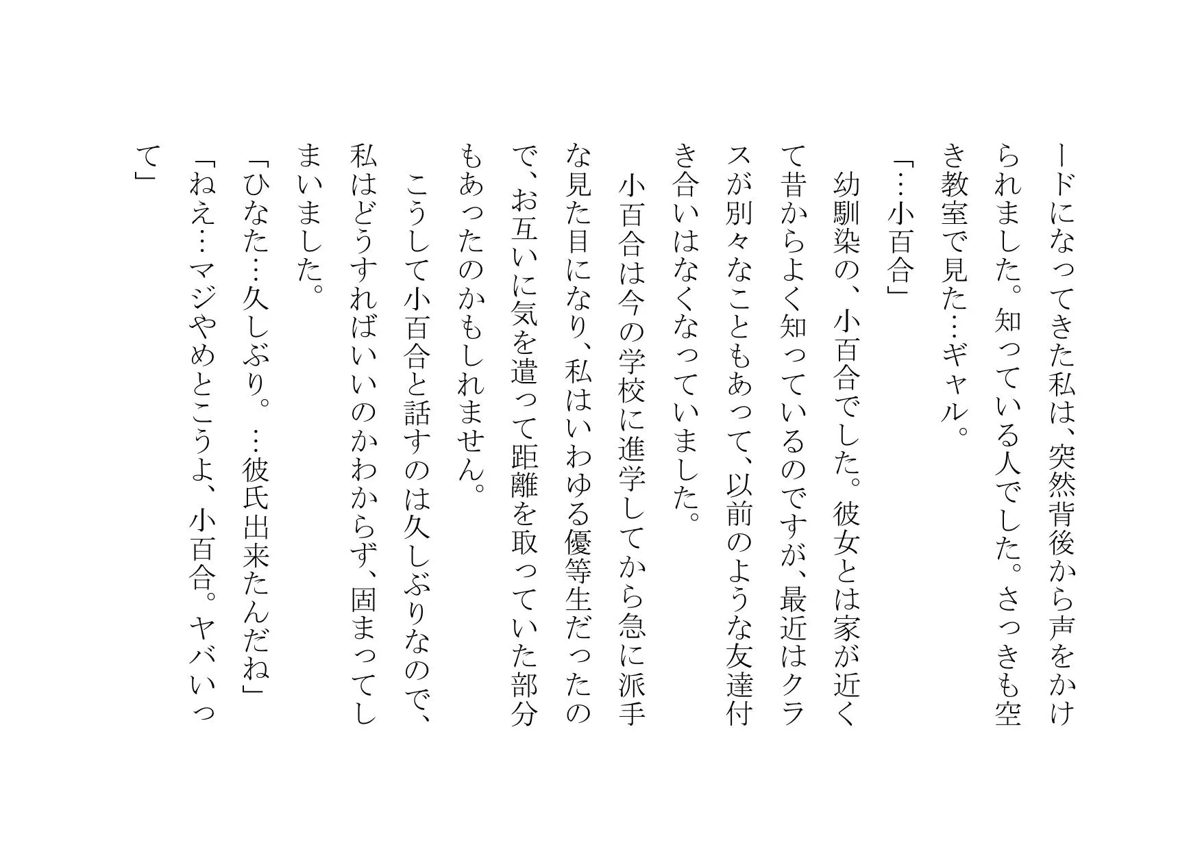 真性ヤリマンゲスビッチチンポ大好きひなたちゃん〜パコパコ女の一生〜 - 18ページ