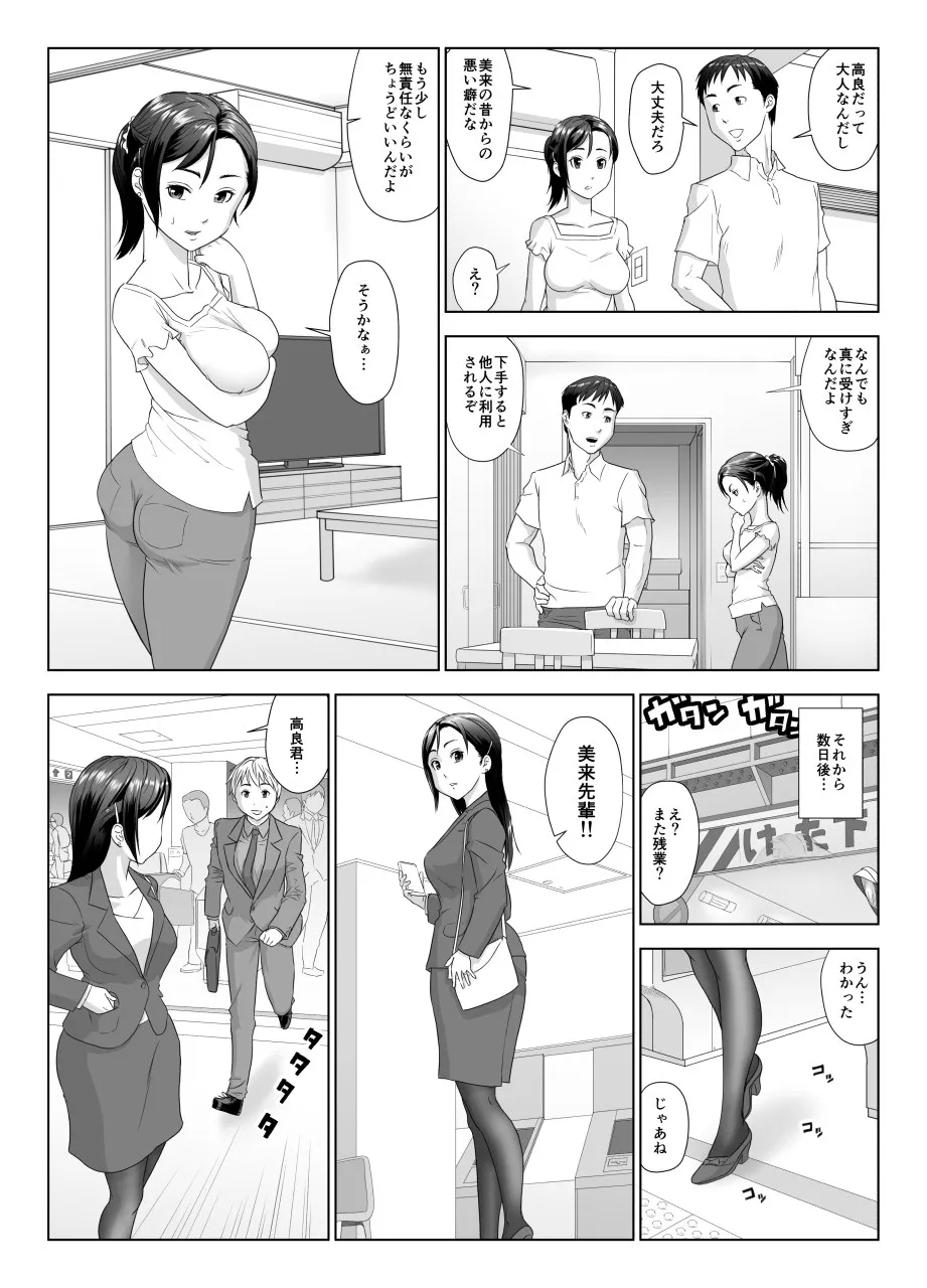 他人棒に喘ぐ妻 第1話 - 8ページ