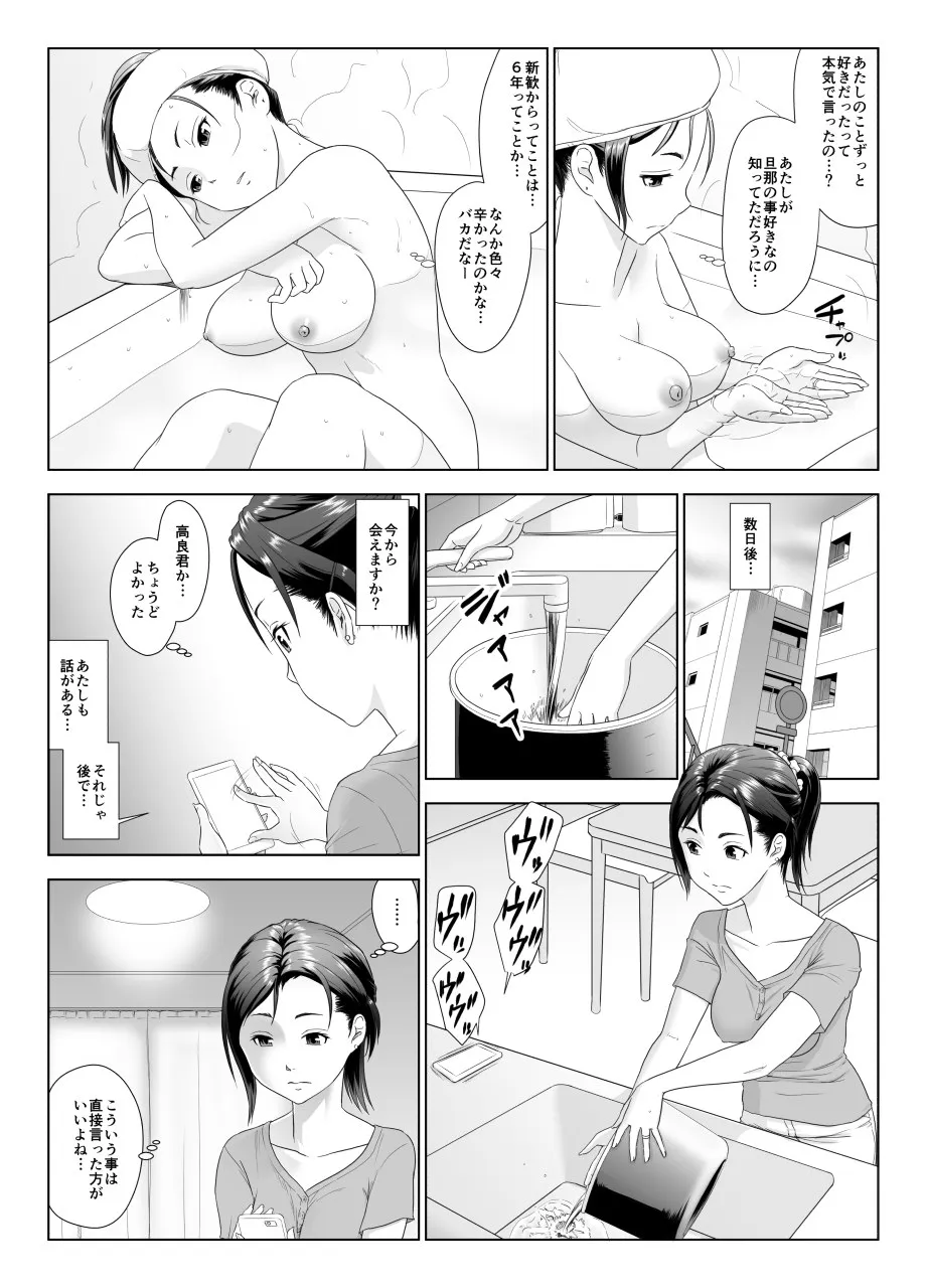 他人棒に喘ぐ妻 第1話 - 14ページ