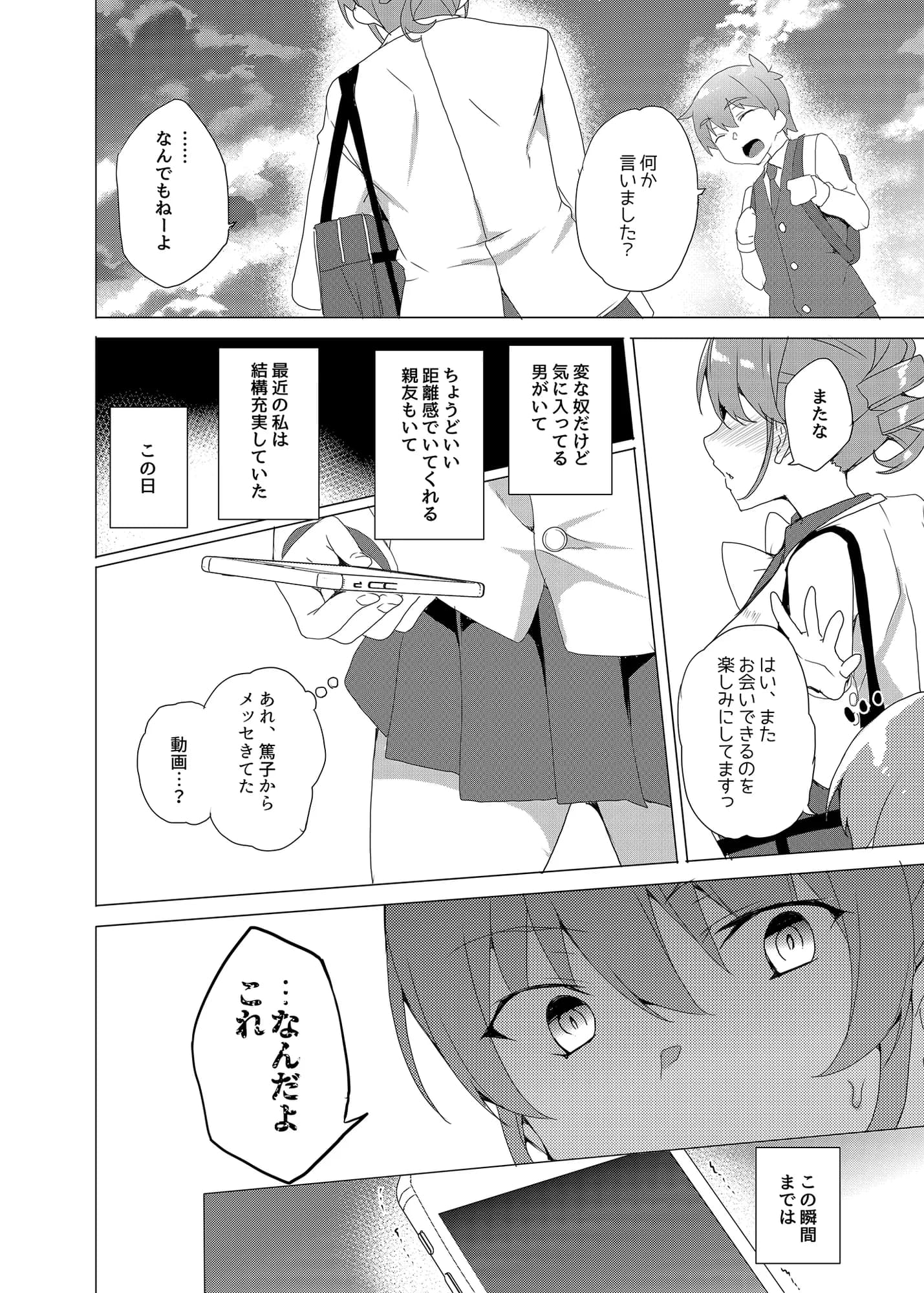 催●用務員case02 杉崎霧香の一週間 - 16ページ