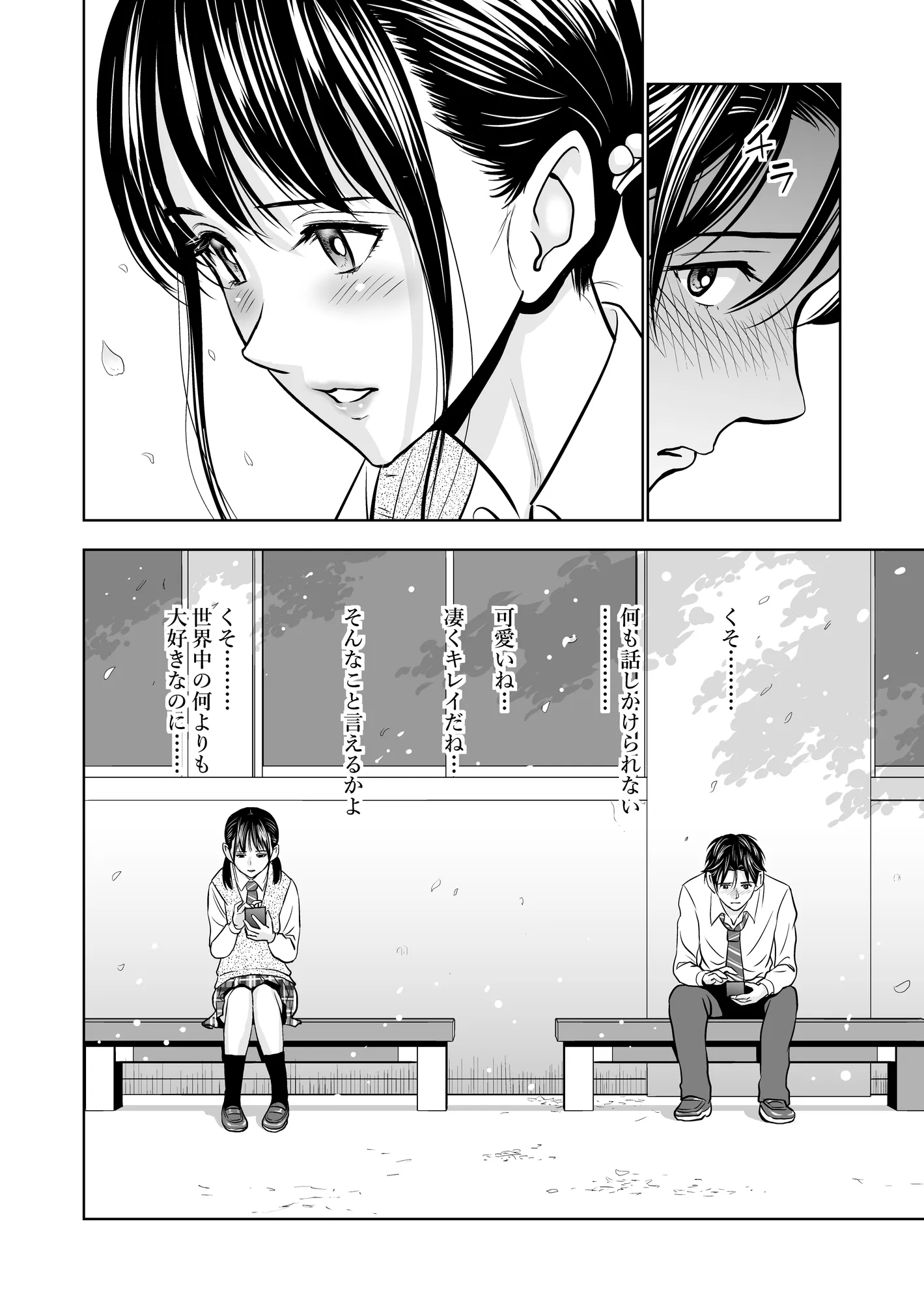 春くらべ - 20ページ