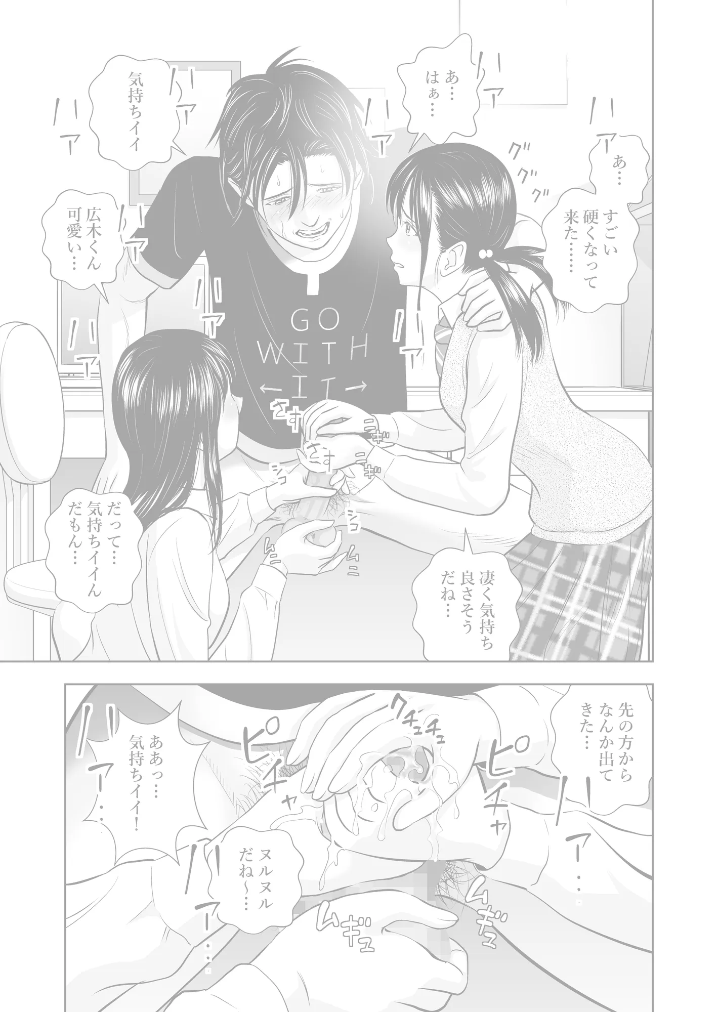 春くらべ - 47ページ