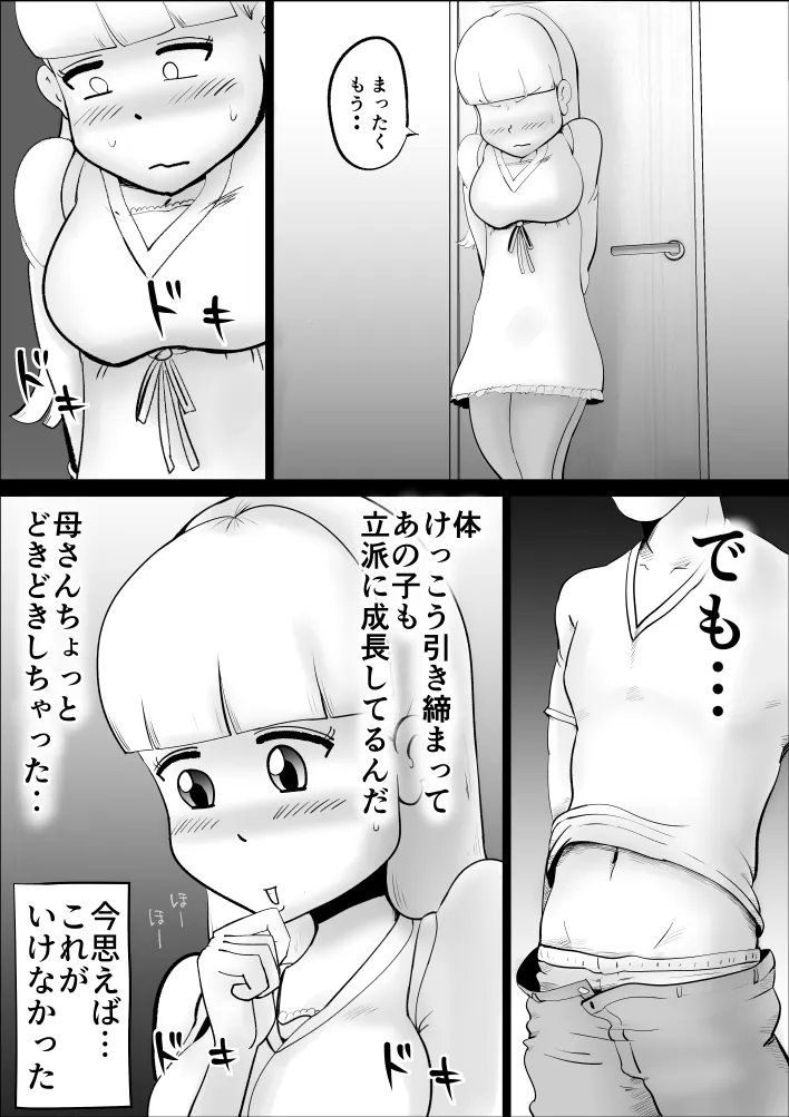母さんがなんだかんだ言って息子の性処理につきあってくれた話 - 2ページ