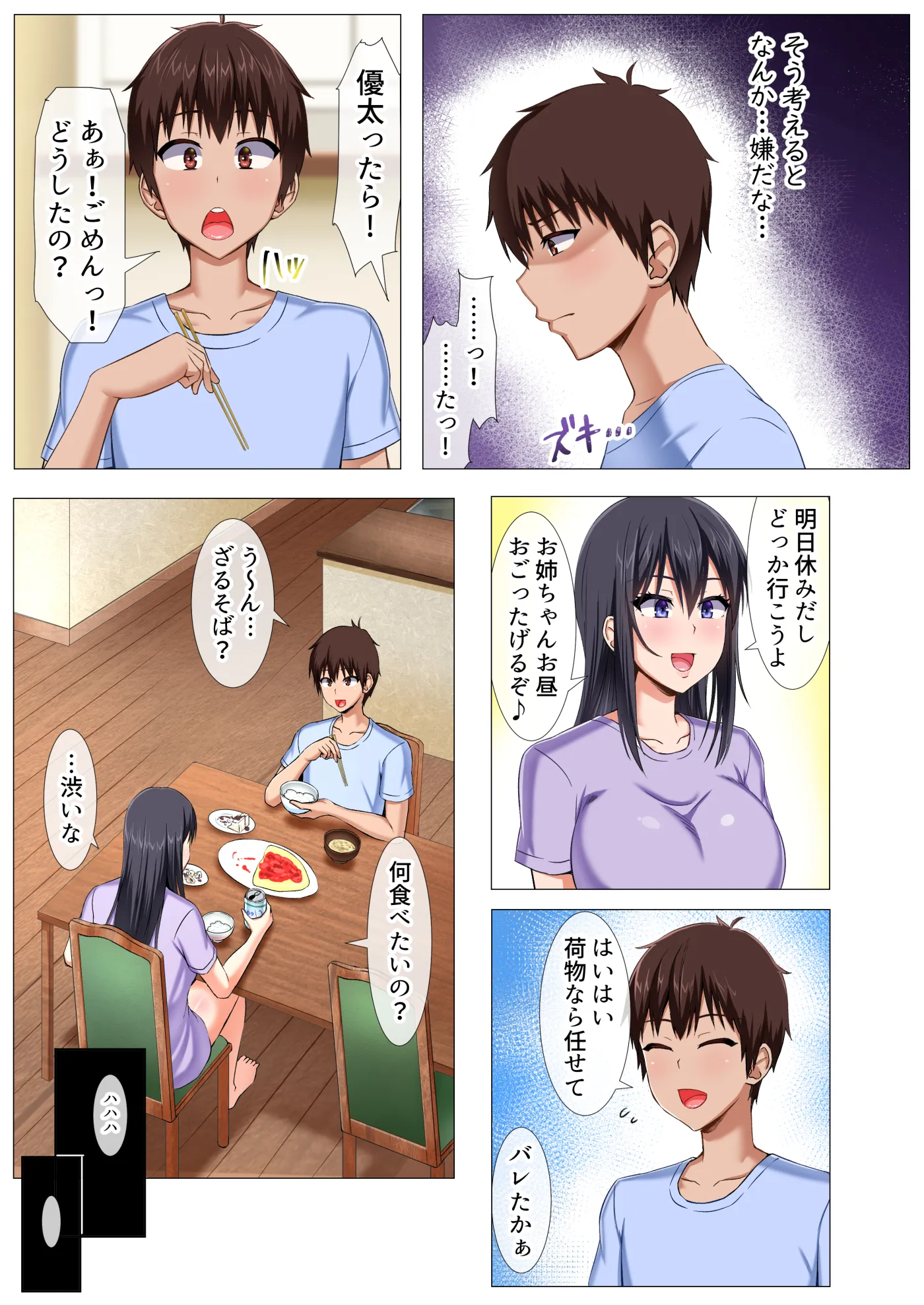 僕の姉さんがえろすぎて困ってますっ！ - 3ページ