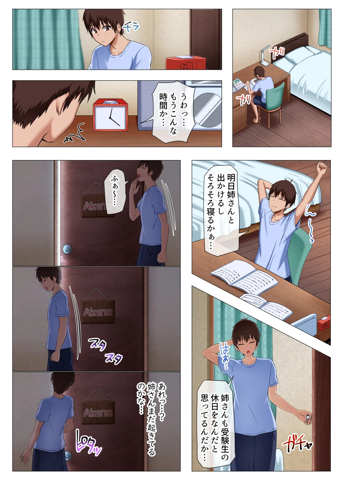 僕の姉さんがえろすぎて困ってますっ！ - 4ページ