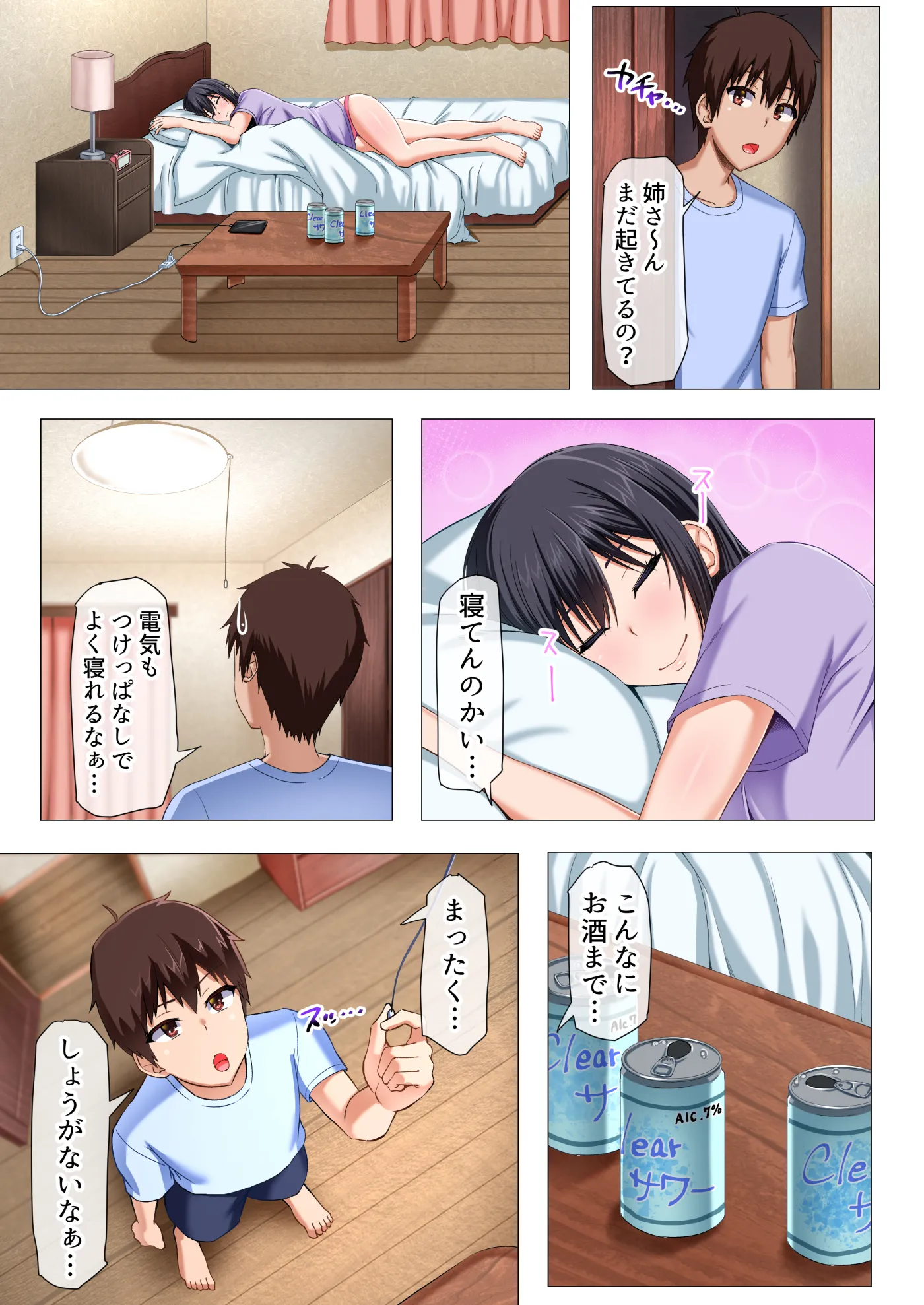 僕の姉さんがえろすぎて困ってますっ！ - 5ページ