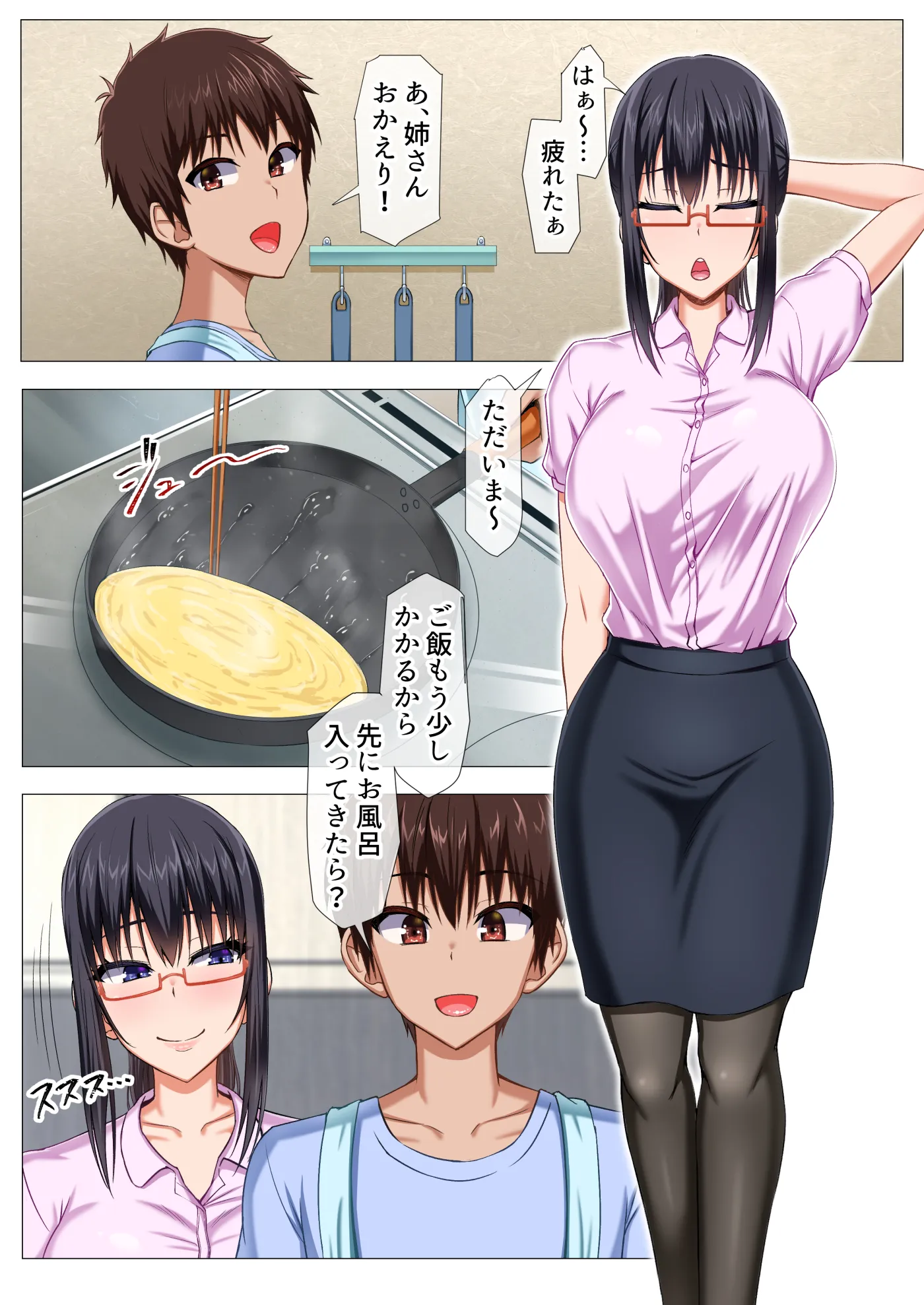 僕の姉さんがえろすぎて困ってますっ！ - 12ページ