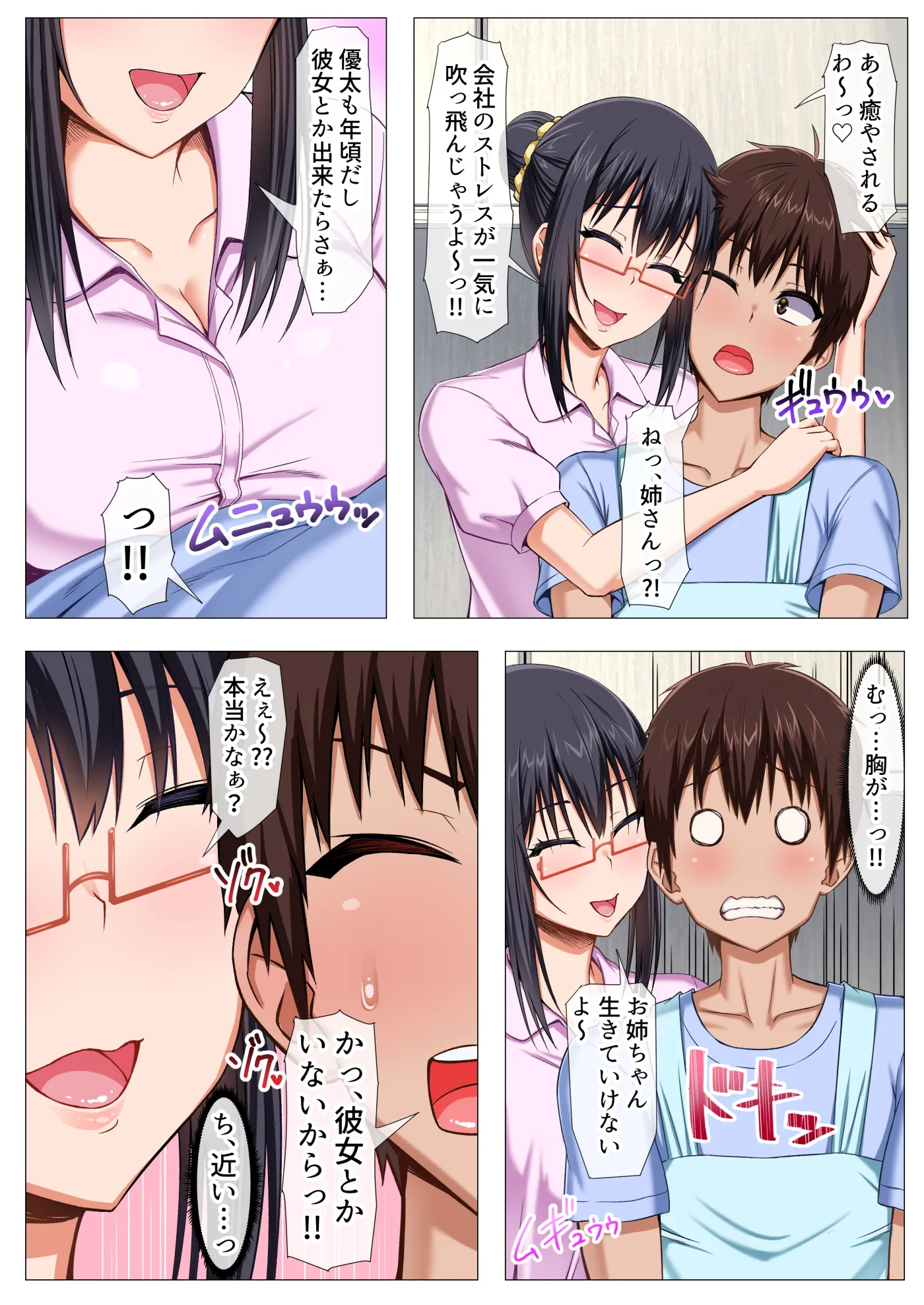 僕の姉さんがえろすぎて困ってますっ！ - 13ページ