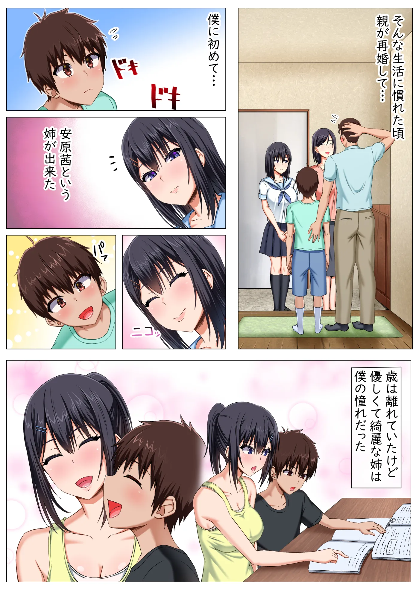 僕の姉さんがえろすぎて困ってますっ！ - 15ページ