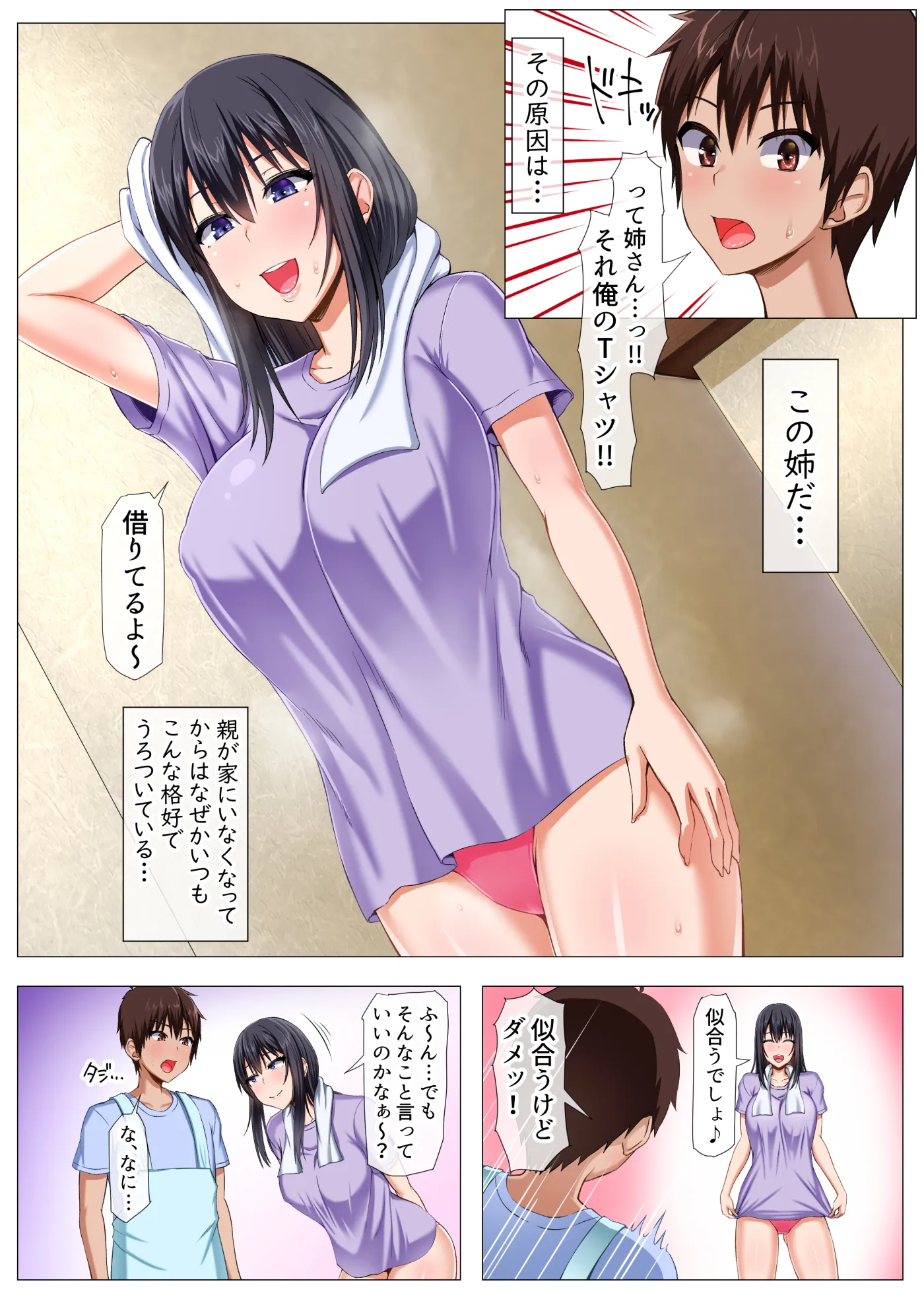 僕の姉さんがえろすぎて困ってますっ！ - 17ページ