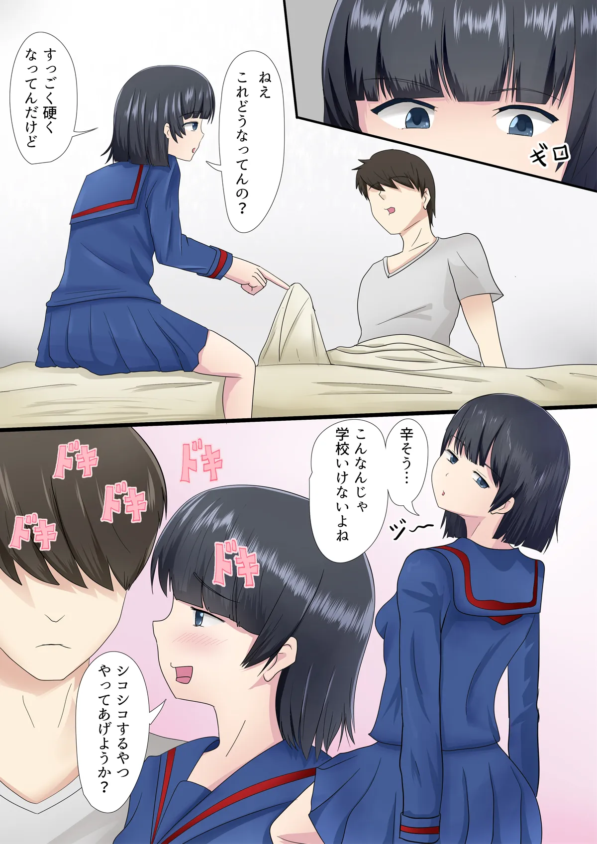 地味な幼馴染みとの日常〜いつもおちんぽいじってくる幼馴染みにおちんぽ突っ込んでみた〜 - 3ページ