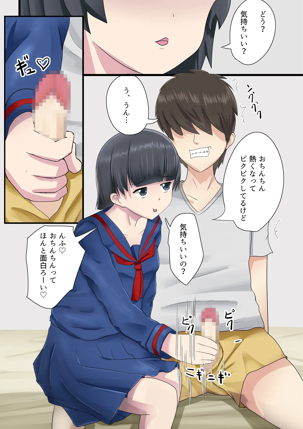 地味な幼馴染みとの日常〜いつもおちんぽいじってくる幼馴染みにおちんぽ突っ込んでみた〜 - 4ページ