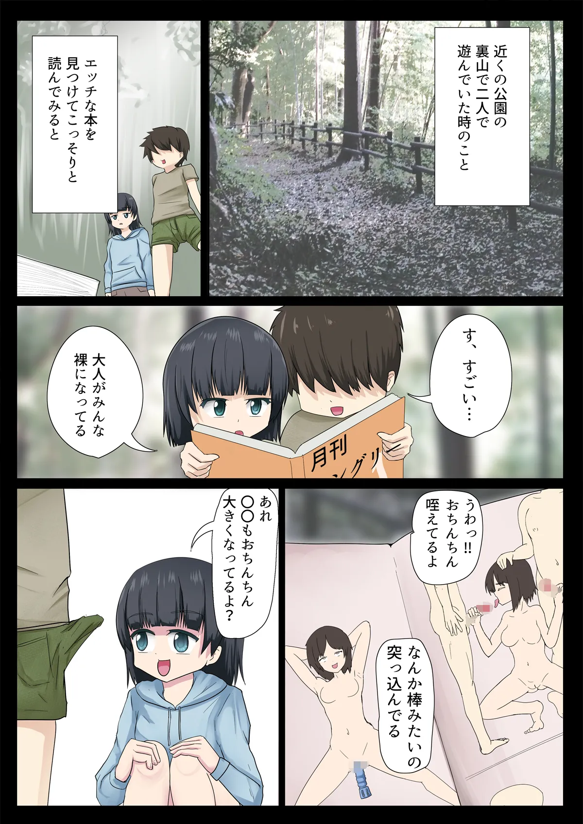 地味な幼馴染みとの日常〜いつもおちんぽいじってくる幼馴染みにおちんぽ突っ込んでみた〜 - 7ページ