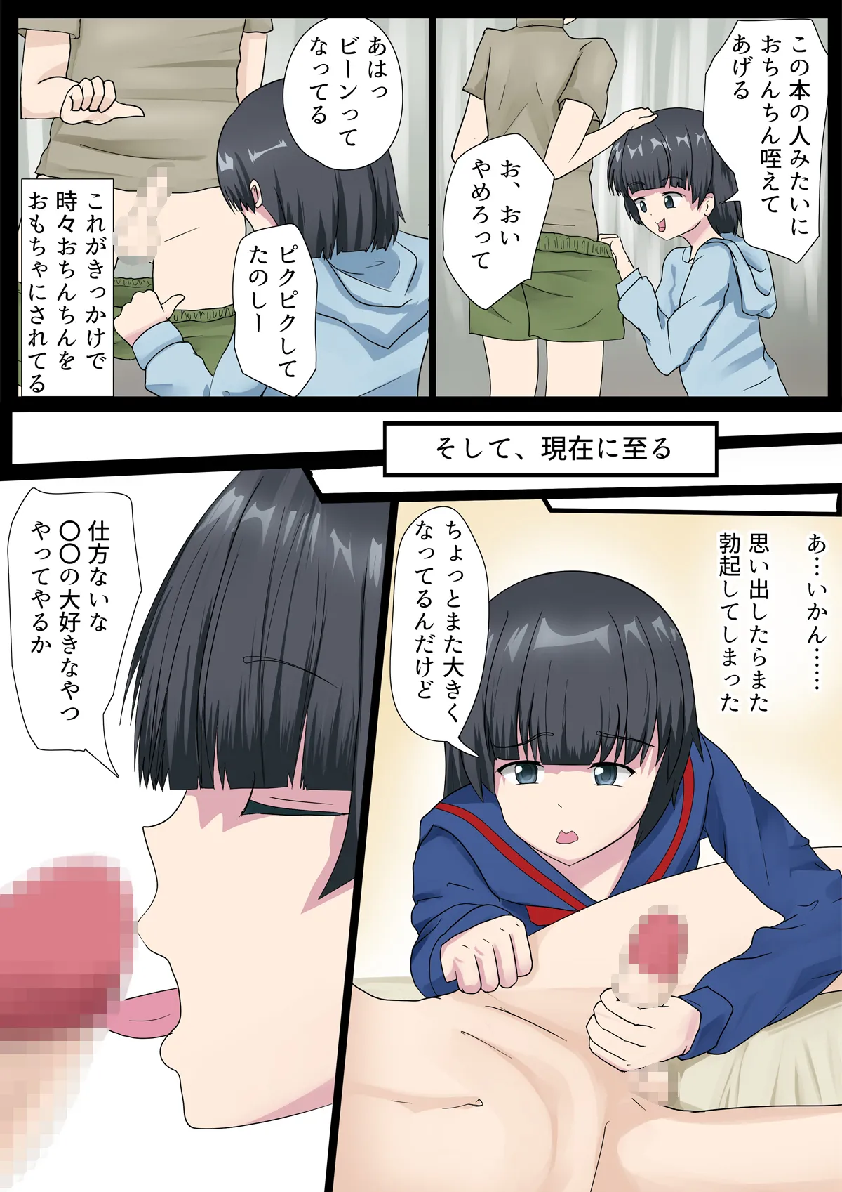 地味な幼馴染みとの日常〜いつもおちんぽいじってくる幼馴染みにおちんぽ突っ込んでみた〜 - 8ページ