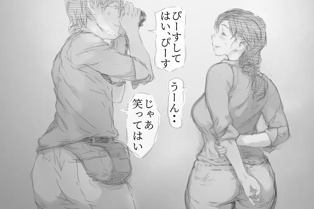 ベタ惚れ妻 - 106ページ