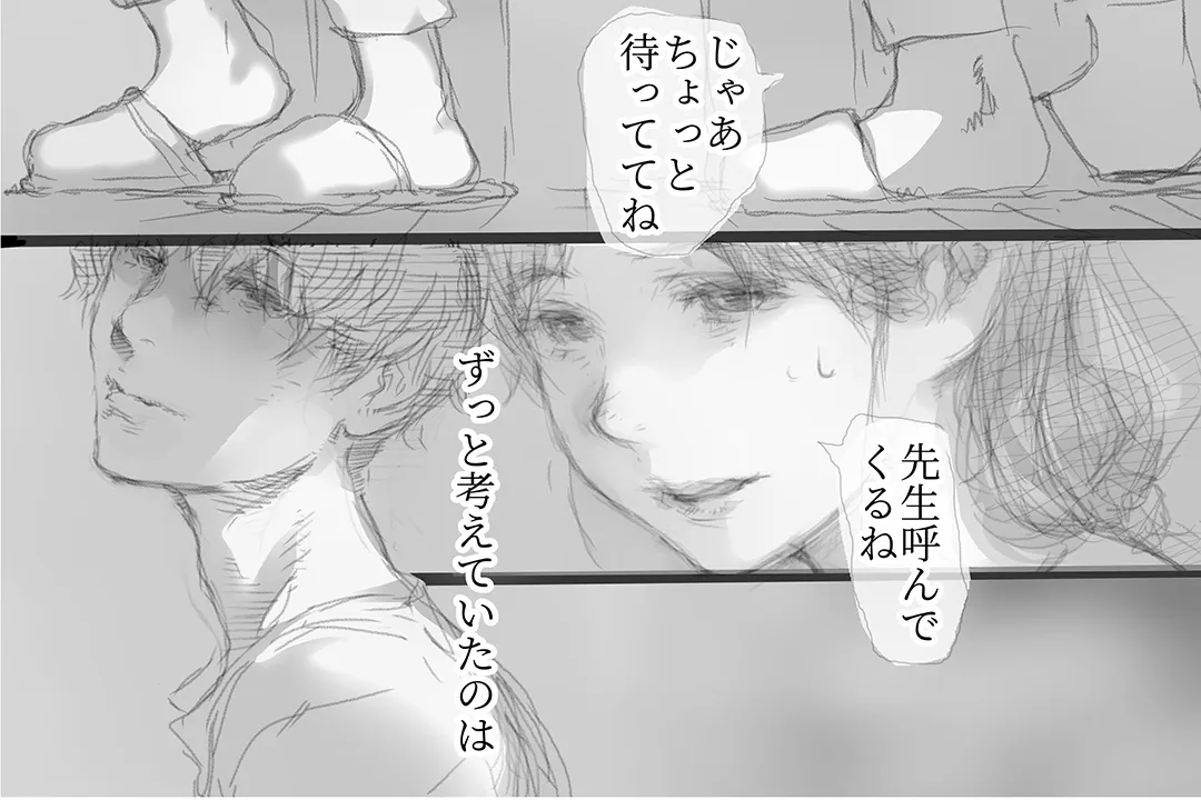 ベタ惚れ妻 - 112ページ