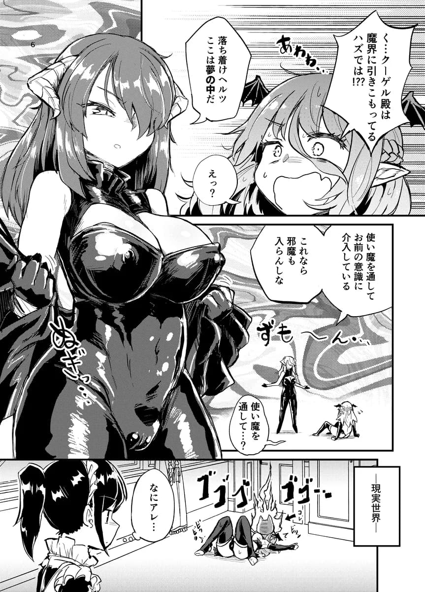 よわよわふたなりサキュバスちゃん＃03 - 4ページ