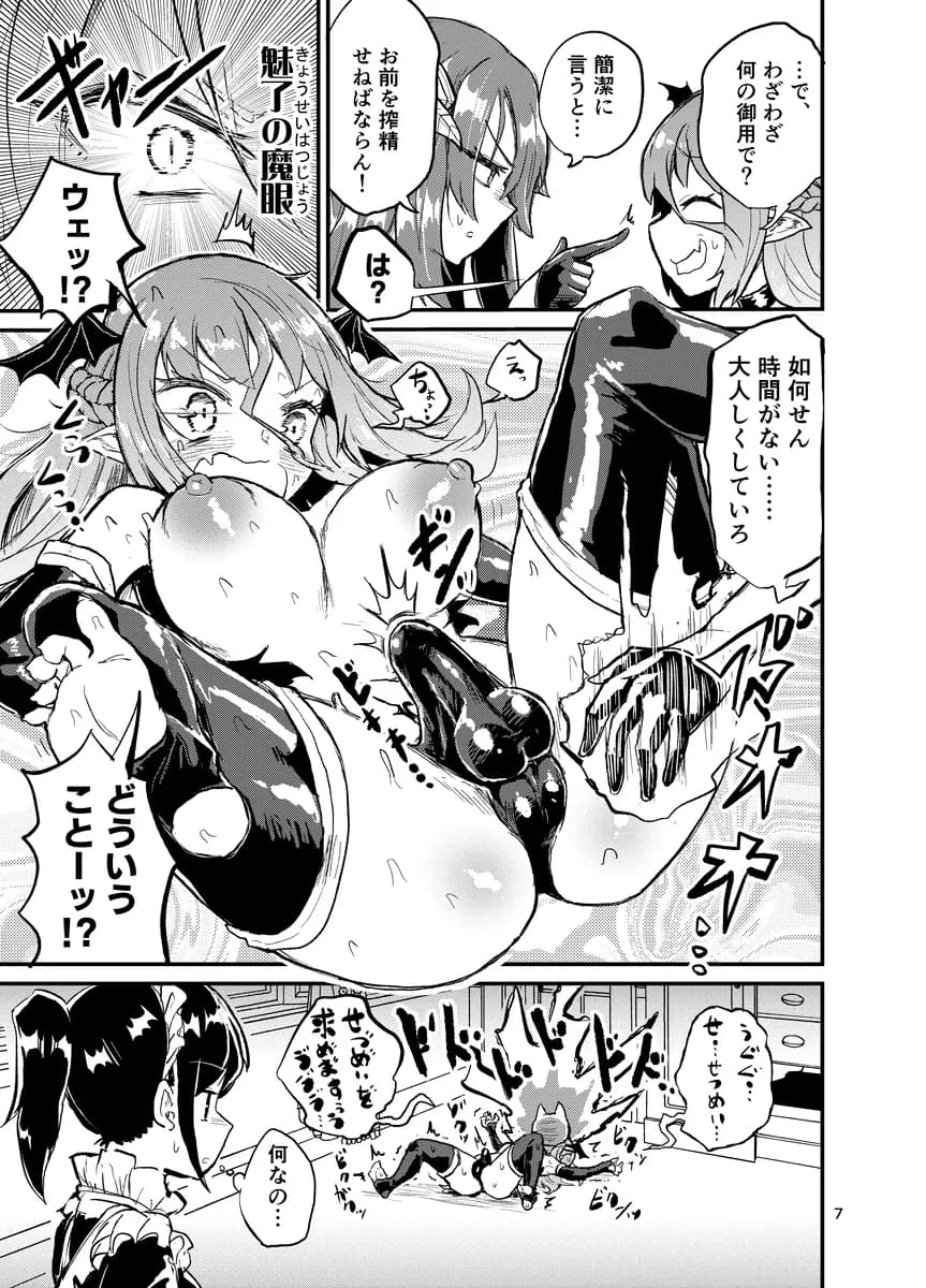 よわよわふたなりサキュバスちゃん＃03 - 5ページ