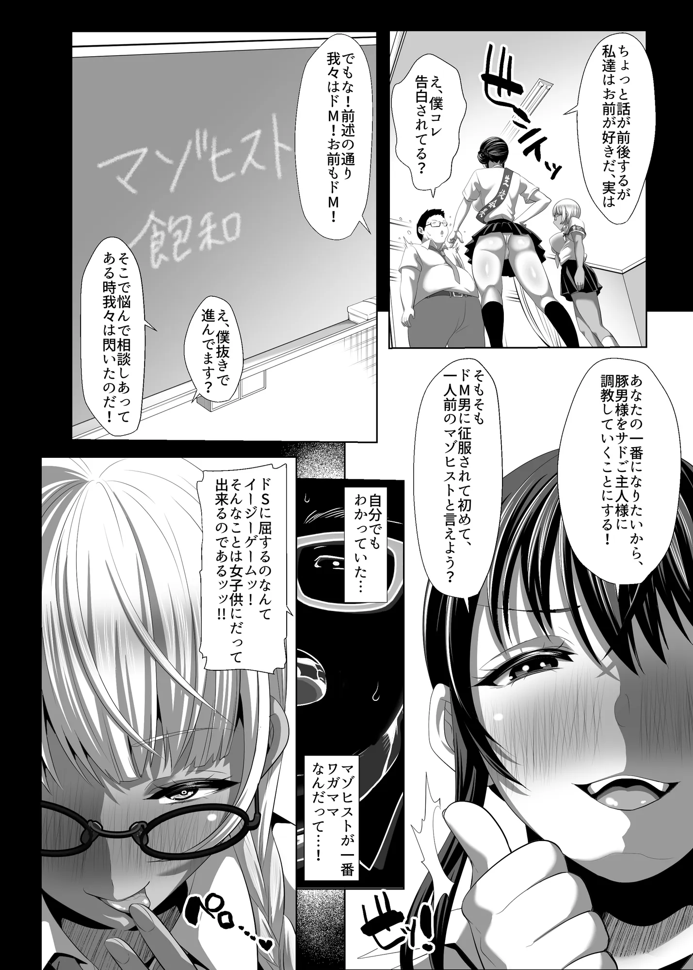 遜らせてください豚男様 - 6ページ