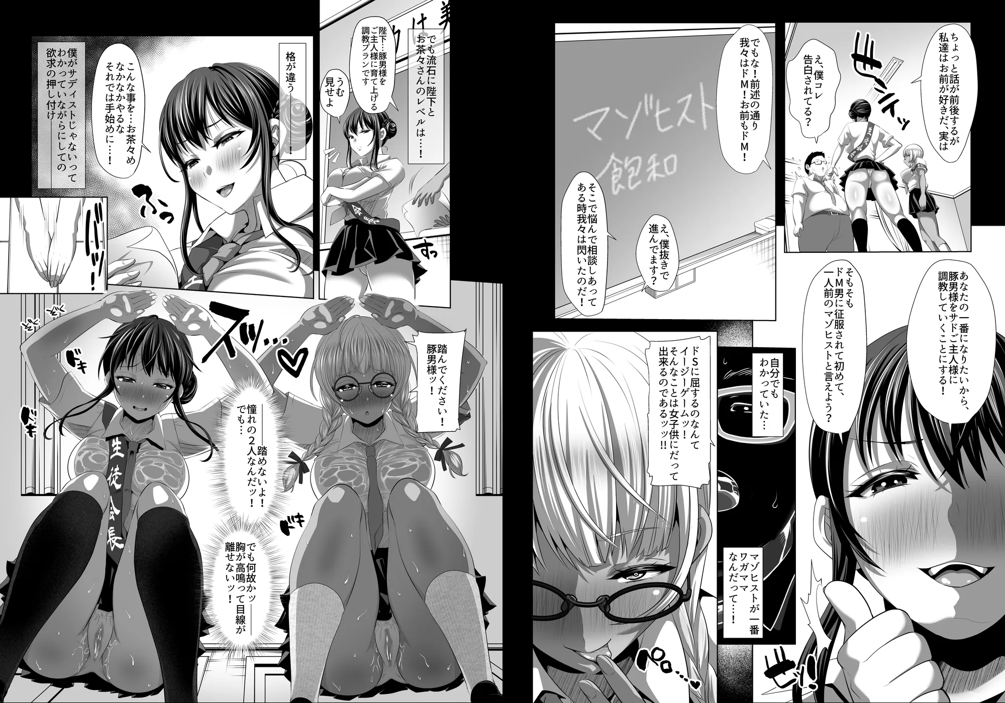 遜らせてください豚男様 - 15ページ