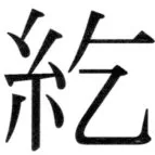 遼史四志七表 - 8ページ