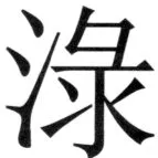 遼史四志七表 - 24ページ