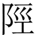 遼史四志七表 - 29ページ