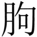 遼史四志七表 - 30ページ
