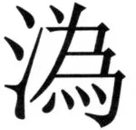 遼史四志七表 - 38ページ