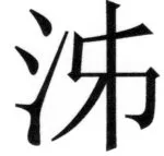 遼史四志七表 - 51ページ