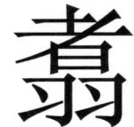 遼史四志七表 - 65ページ