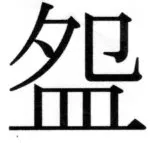 遼史四志七表 - 76ページ