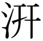 遼史四志七表 - 84ページ