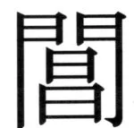 遼史四志七表 - 89ページ