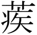 遼史四志七表 - 95ページ