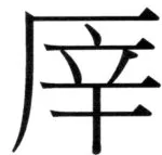 遼史四志七表 - 98ページ