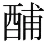 遼史四志七表 - 102ページ