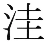 遼史四志七表 - 104ページ