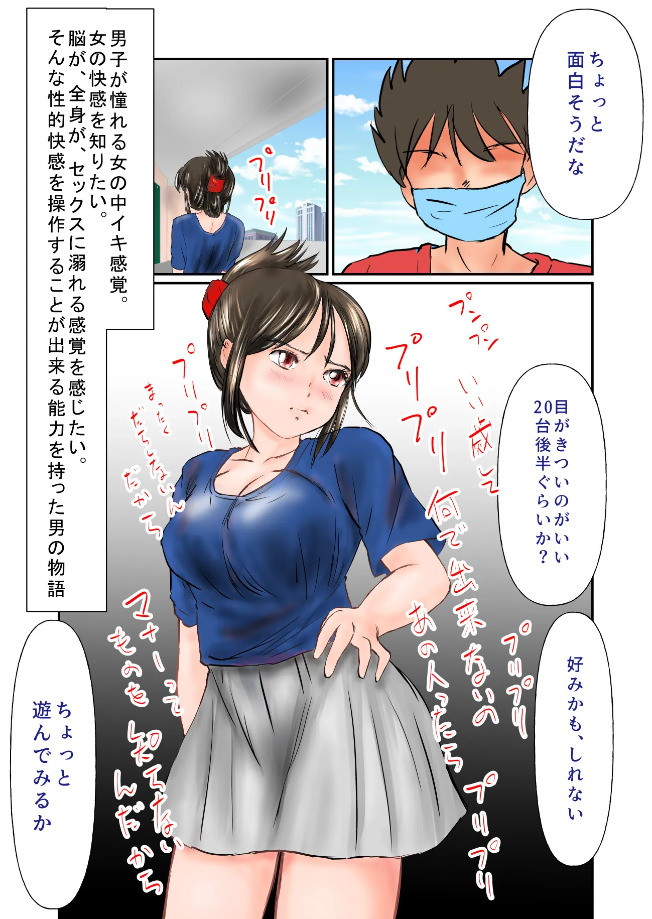 マナー大好き奥さんの性感覚にイタズラして中イキ体験・1 - 2ページ