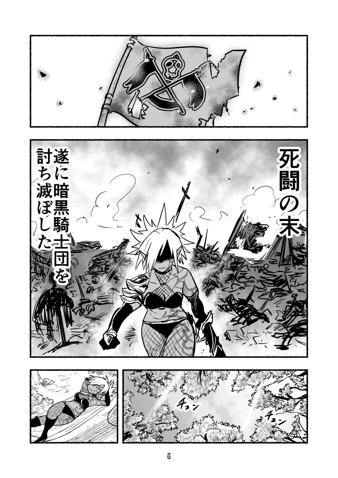 人生をかけた復讐を終えた、ダークエルフさんは暇を持て余している - 2ページ