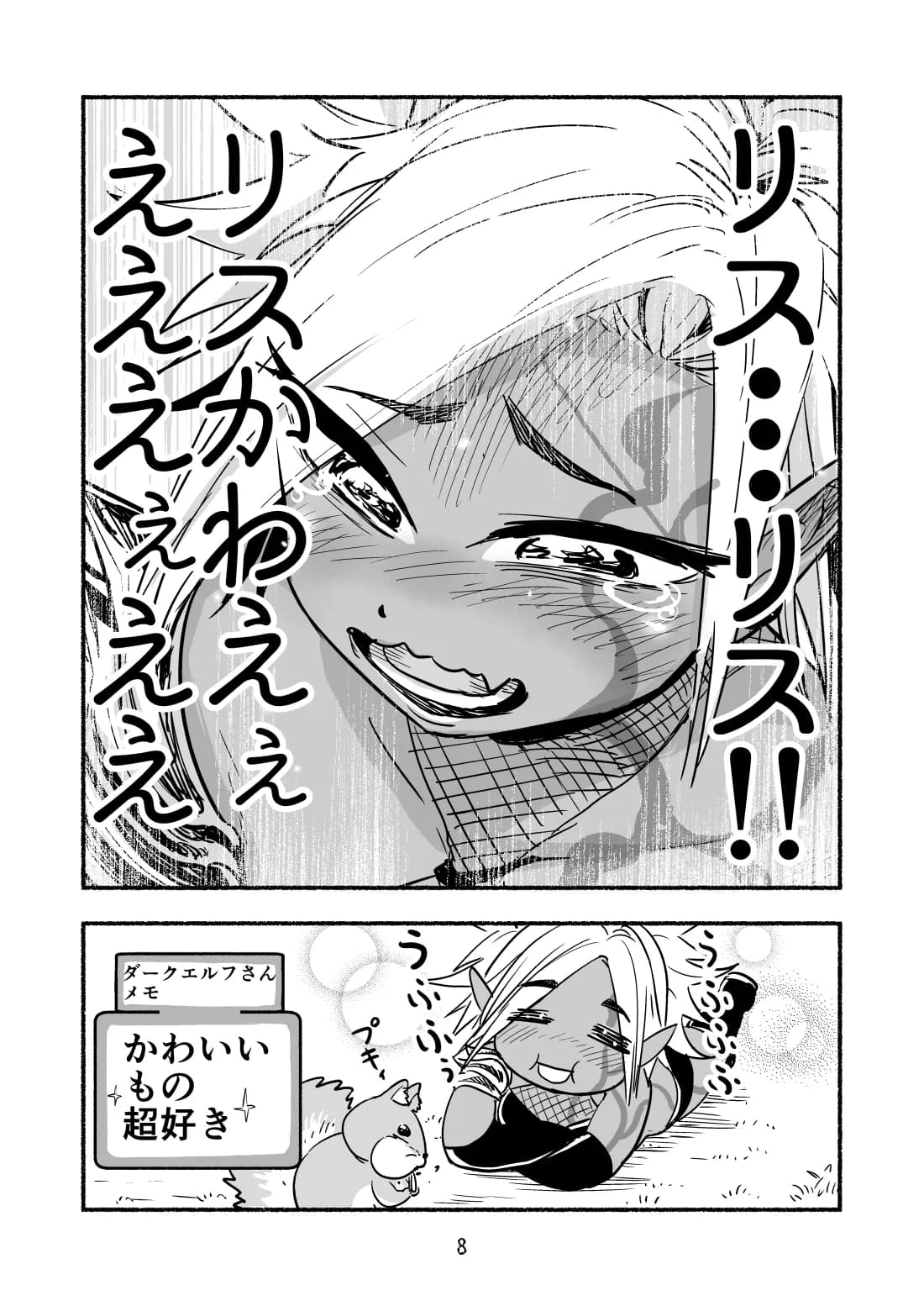 人生をかけた復讐を終えた、ダークエルフさんは暇を持て余している - 4ページ