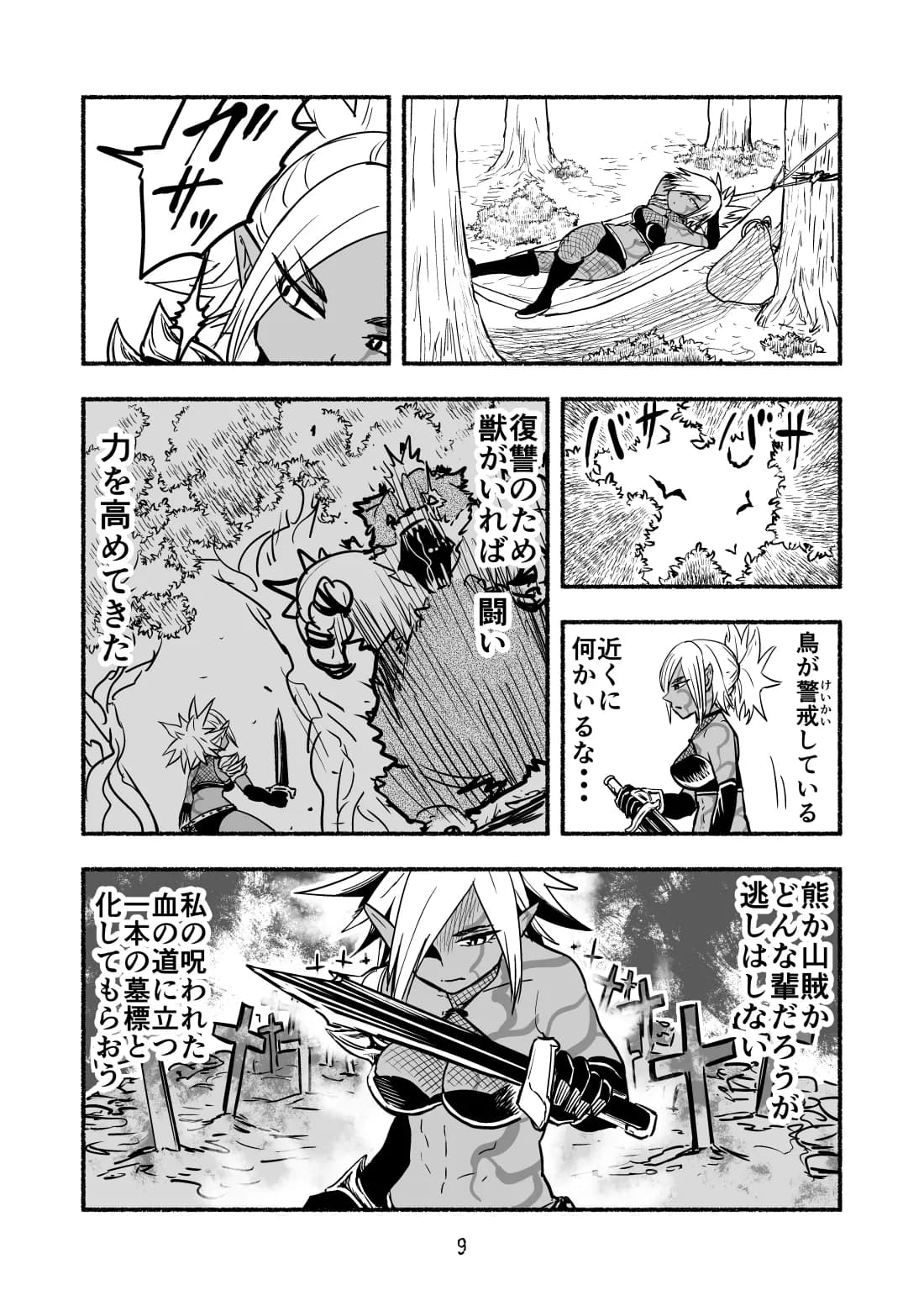 人生をかけた復讐を終えた、ダークエルフさんは暇を持て余している - 5ページ