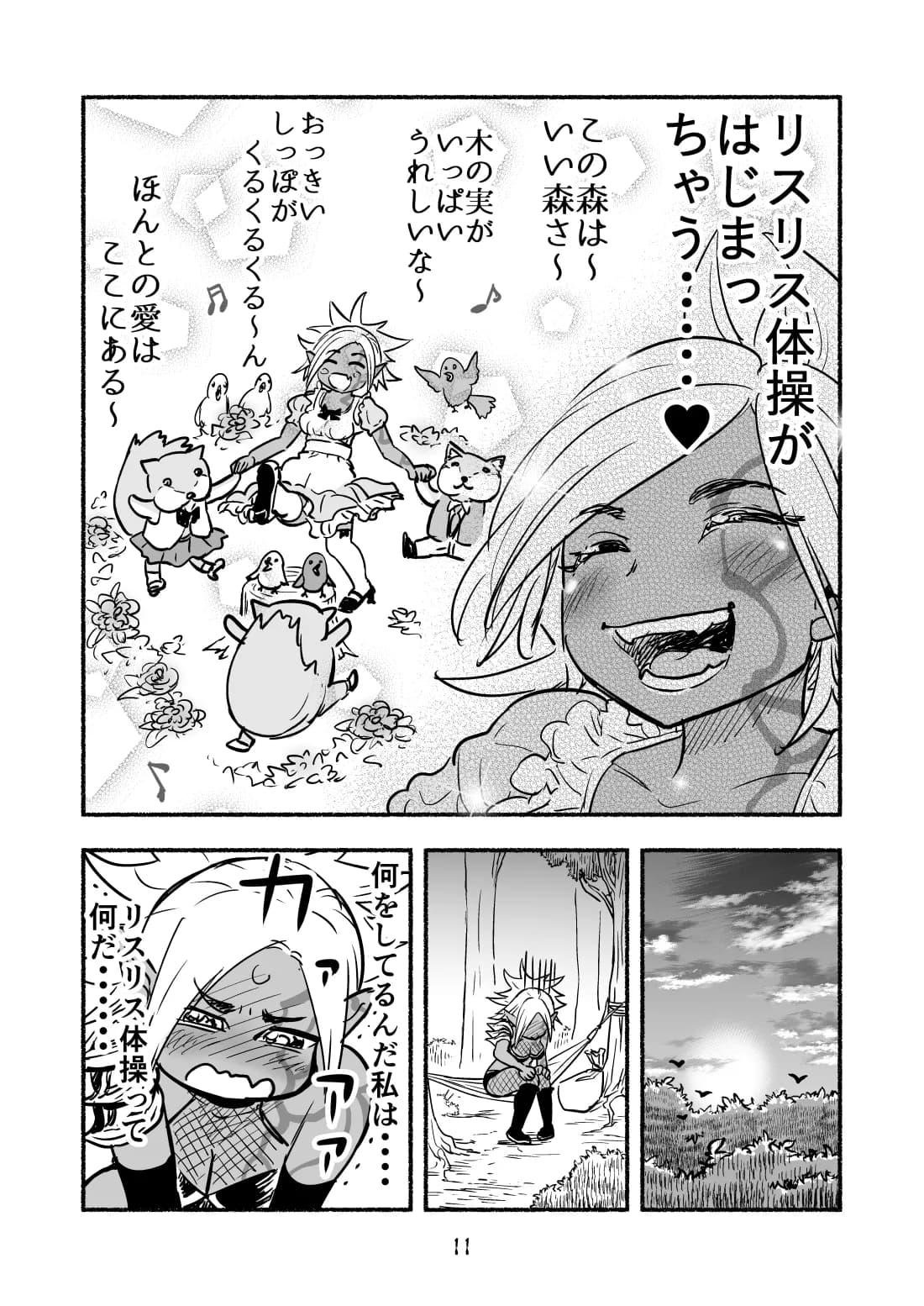 人生をかけた復讐を終えた、ダークエルフさんは暇を持て余している - 7ページ