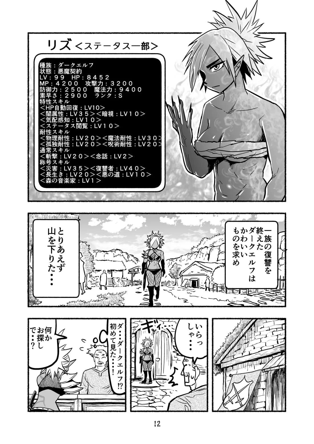 人生をかけた復讐を終えた、ダークエルフさんは暇を持て余している - 8ページ