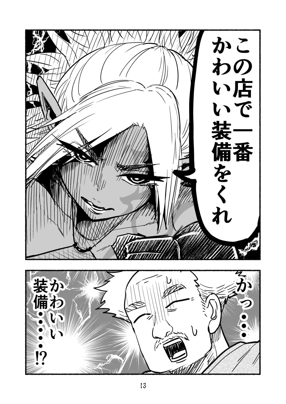 人生をかけた復讐を終えた、ダークエルフさんは暇を持て余している - 9ページ