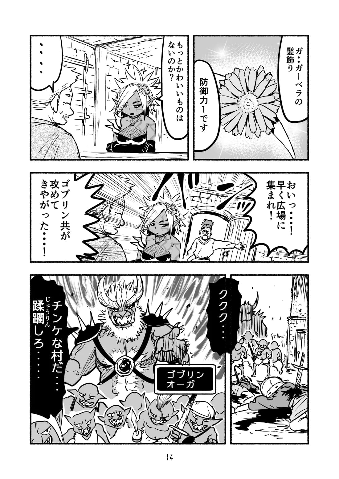 人生をかけた復讐を終えた、ダークエルフさんは暇を持て余している - 10ページ